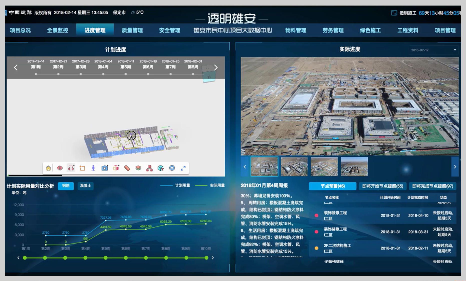 雄安新區(qū)智慧工地系統(tǒng)BIM核心引擎